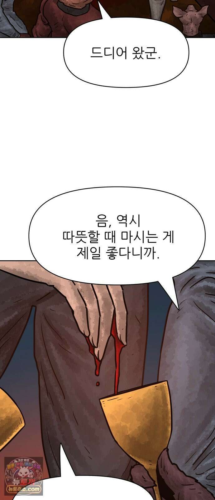 용사참수인 197화 5
