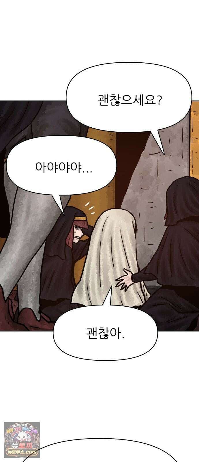 용사참수인 197화 14