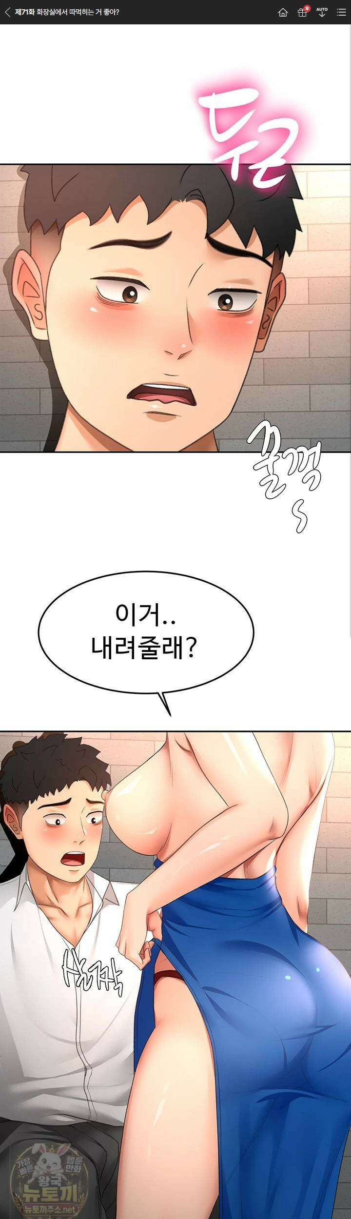 옥탑방 야스킹 71화 1