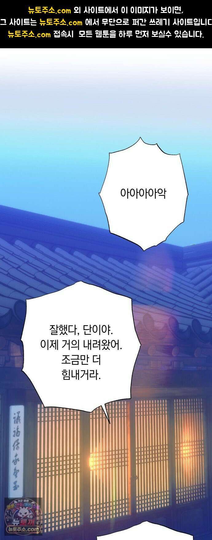다비, 아찔하게 흐르는 114화 1