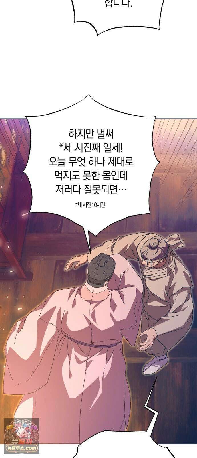 다비, 아찔하게 흐르는 114화 5