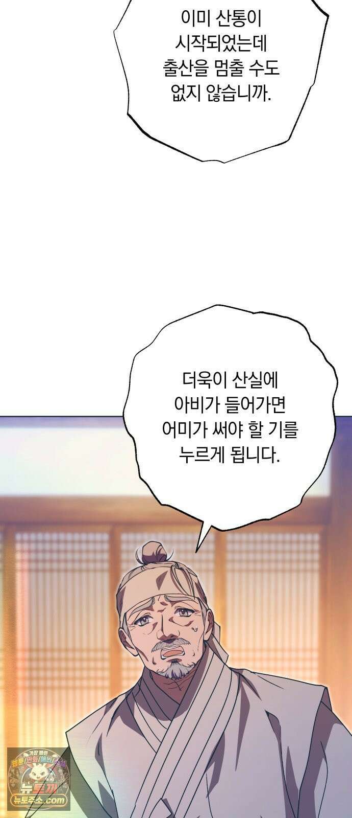 다비, 아찔하게 흐르는 114화 6
