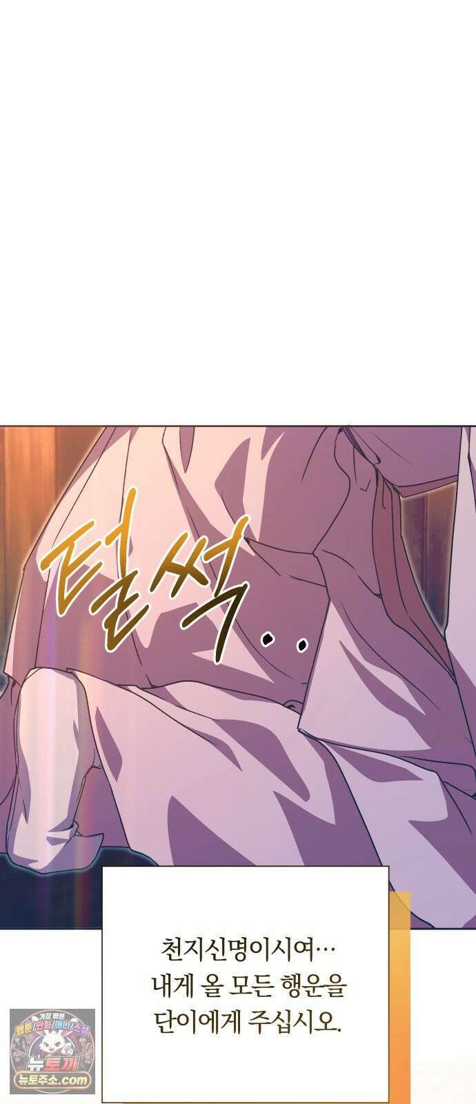 다비, 아찔하게 흐르는 114화 9