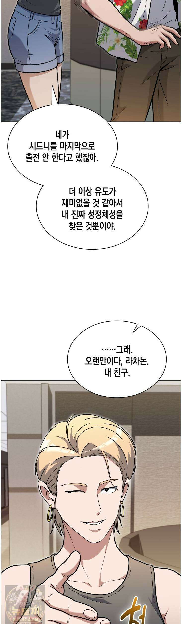 회귀 경찰의 리셋 라이프 159화 10