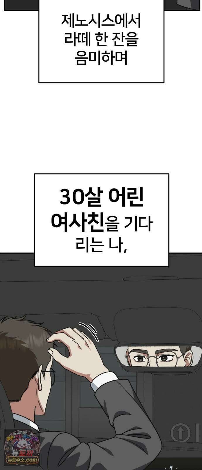 나를 바꿔줘 [시즌3] 계미진 2 3