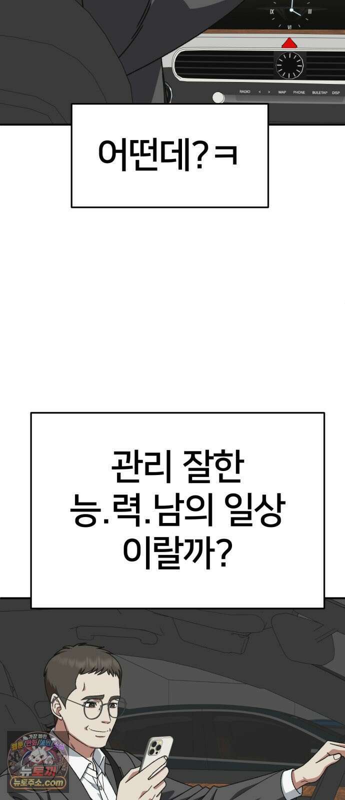 나를 바꿔줘 [시즌3] 계미진 2 4