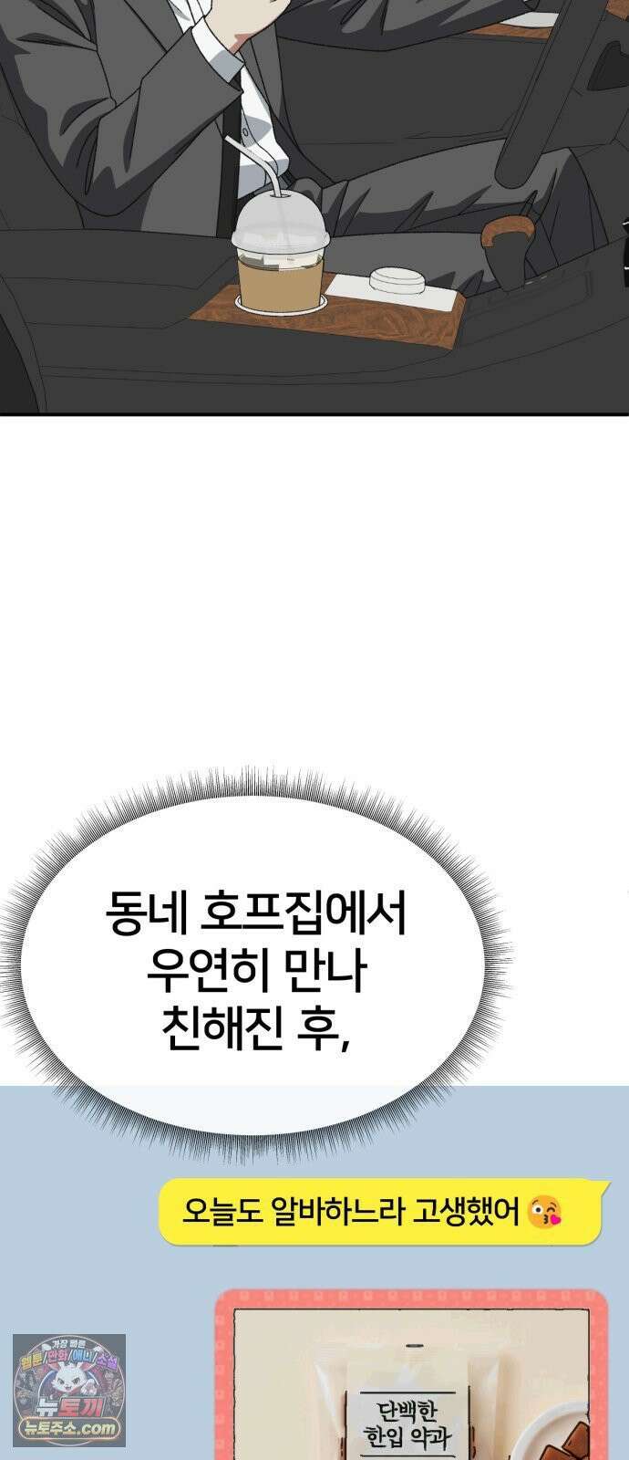 나를 바꿔줘 [시즌3] 계미진 2 5