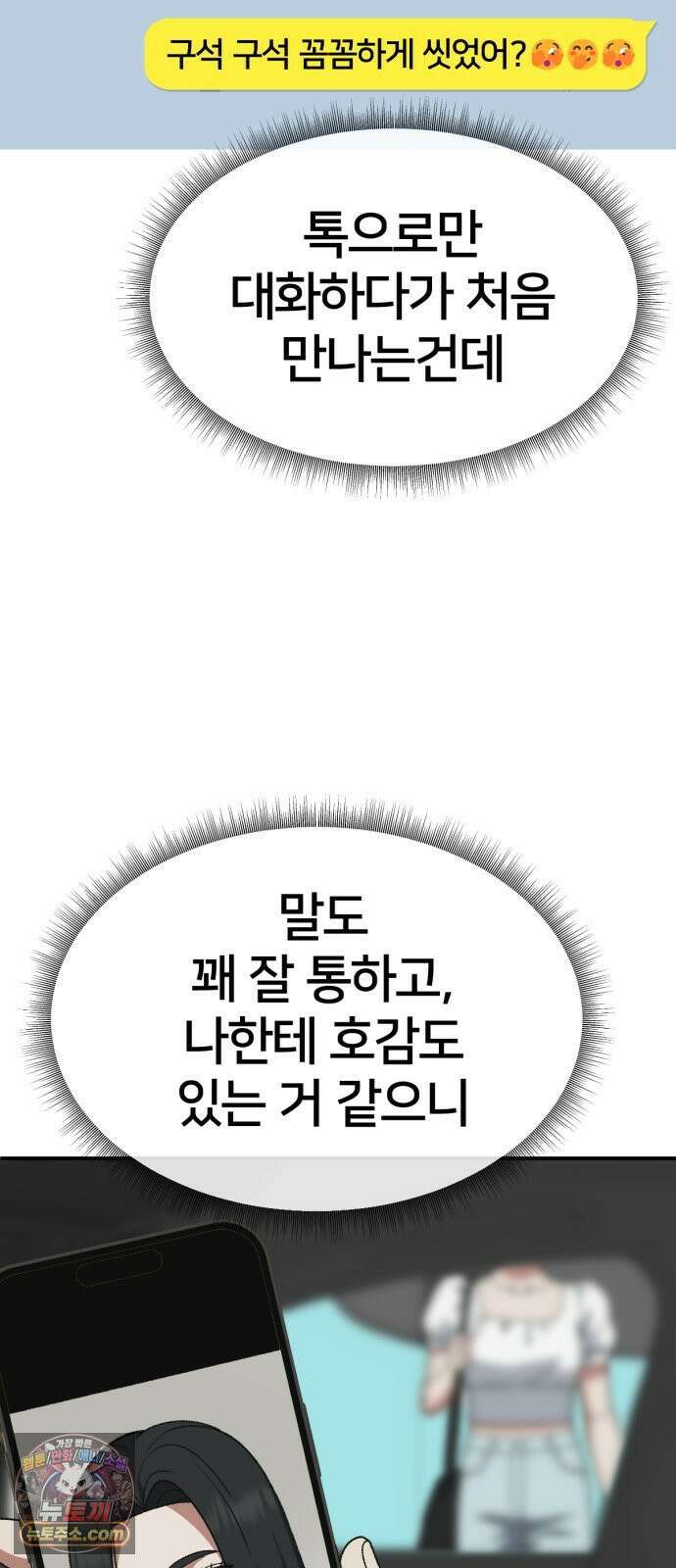 나를 바꿔줘 [시즌3] 계미진 2 7
