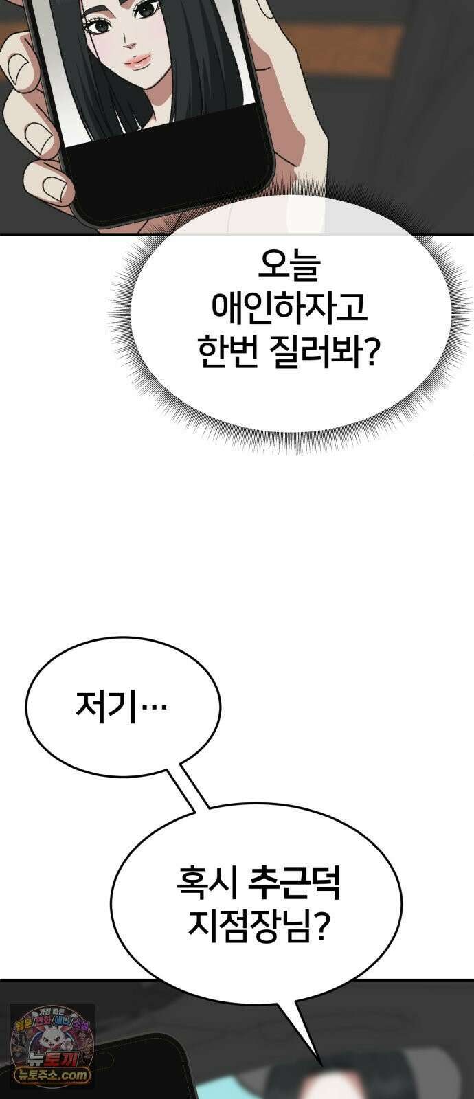 나를 바꿔줘 [시즌3] 계미진 2 8