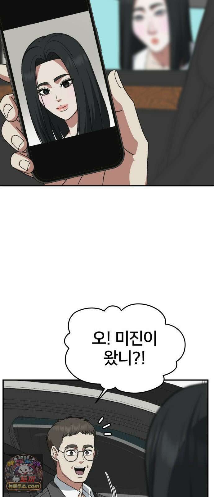 나를 바꿔줘 [시즌3] 계미진 2 9