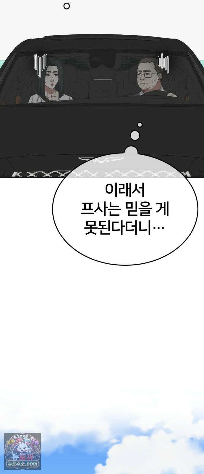 나를 바꿔줘 [시즌3] 계미진 2 18