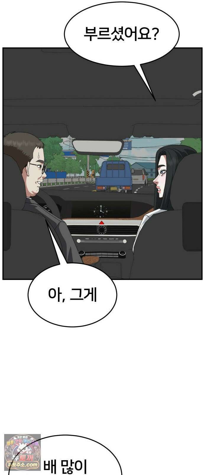 나를 바꿔줘 [시즌3] 계미진 2 25