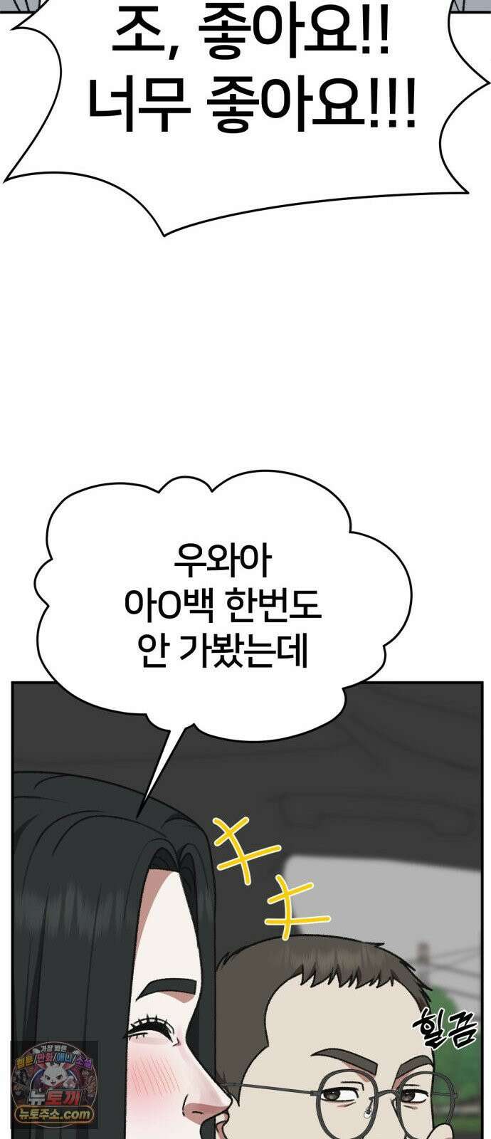 나를 바꿔줘 [시즌3] 계미진 2 28