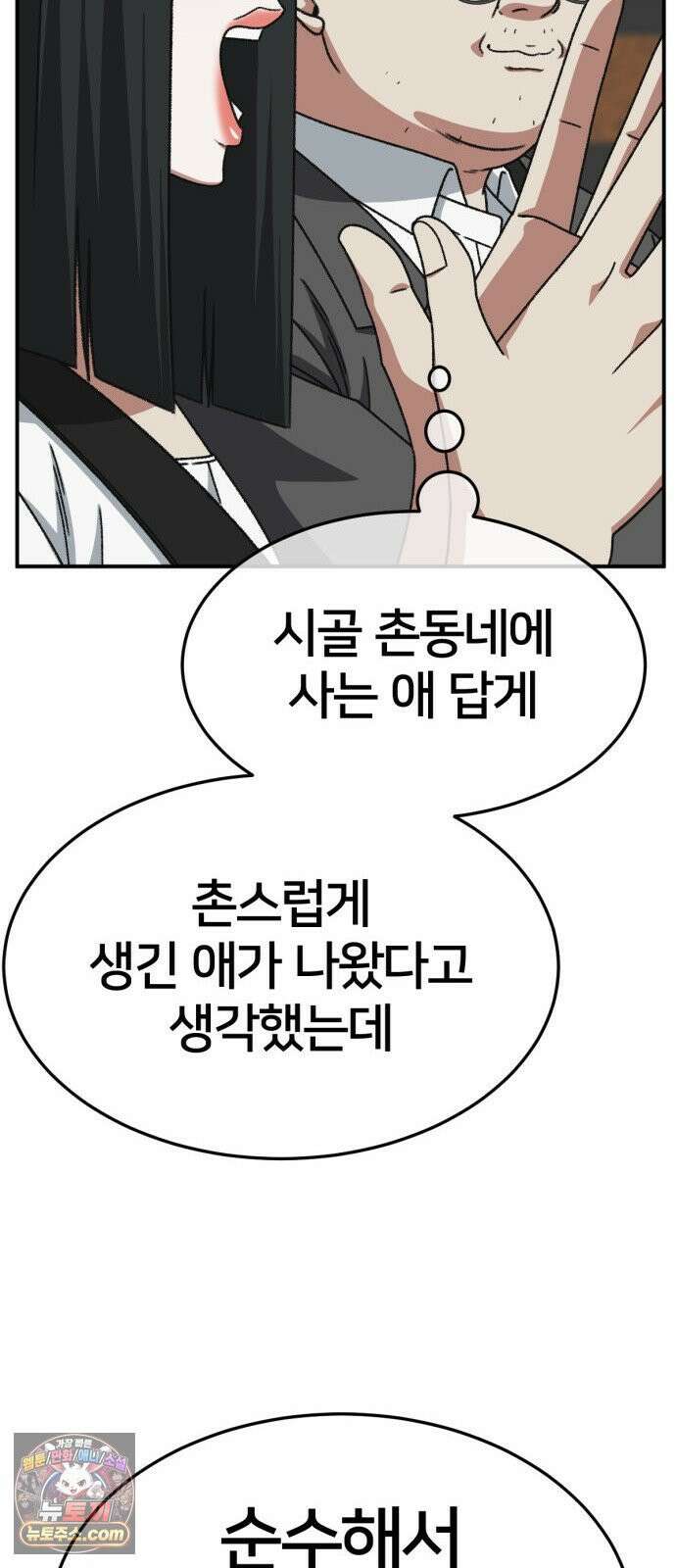 나를 바꿔줘 [시즌3] 계미진 2 29