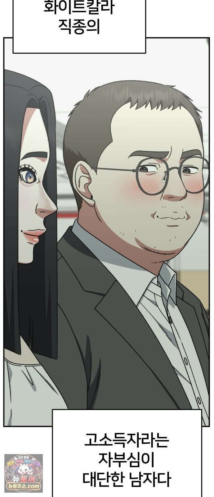 나를 바꿔줘 [시즌3] 계미진 2 33