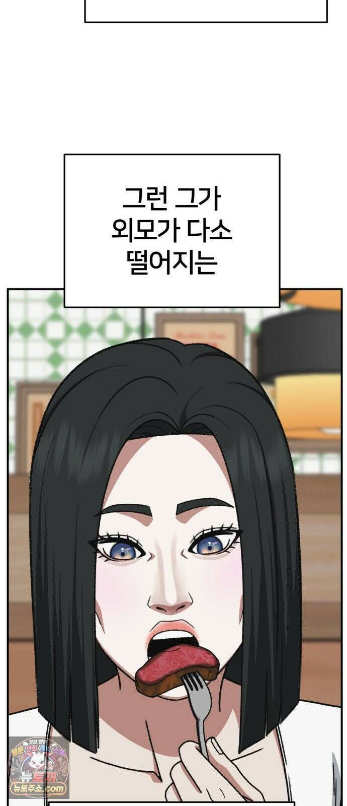 나를 바꿔줘 [시즌3] 계미진 2 34