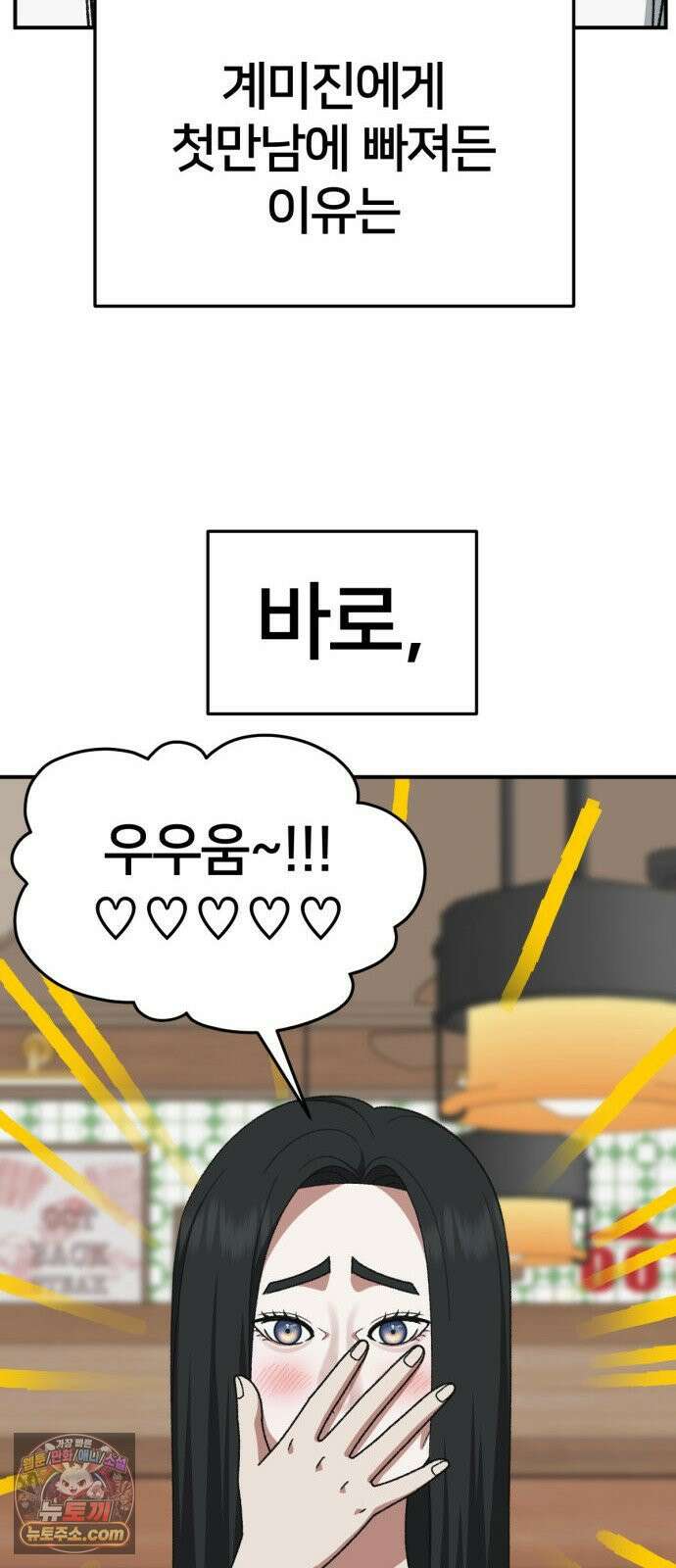 나를 바꿔줘 [시즌3] 계미진 2 35