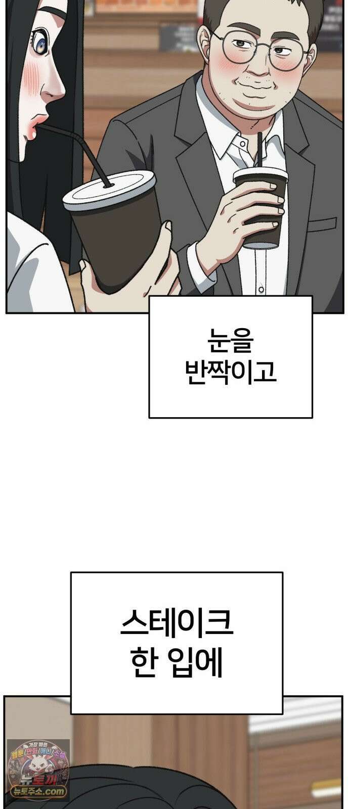 나를 바꿔줘 [시즌3] 계미진 2 37