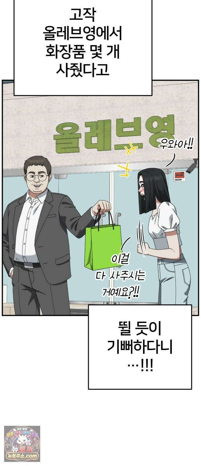 나를 바꿔줘 [시즌3] 계미진 2 39