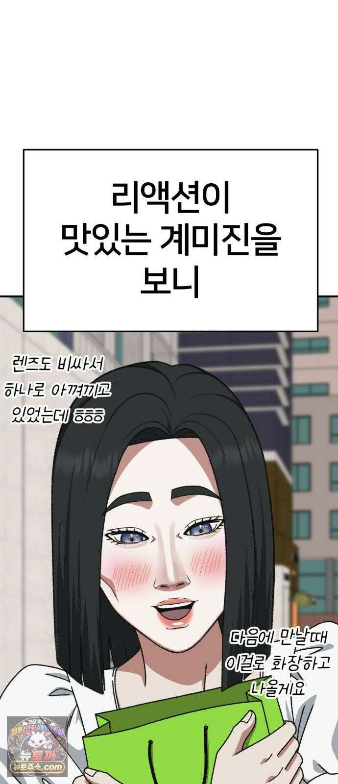나를 바꿔줘 [시즌3] 계미진 2 41