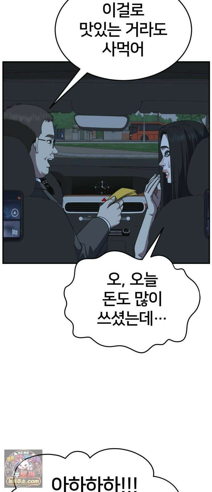 나를 바꿔줘 [시즌3] 계미진 2 44