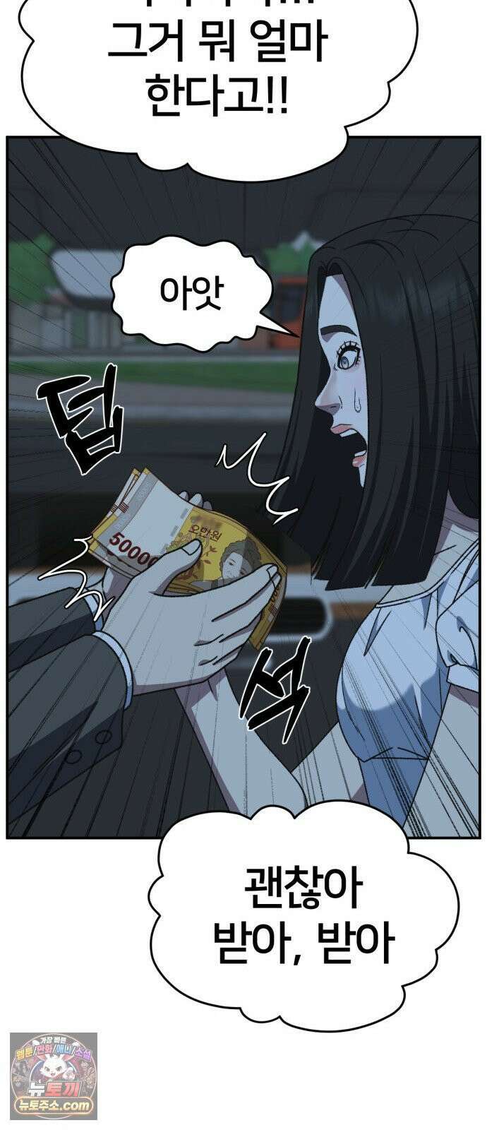 나를 바꿔줘 [시즌3] 계미진 2 45