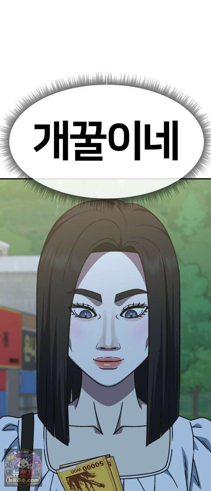 나를 바꿔줘 [시즌3] 계미진 2 47