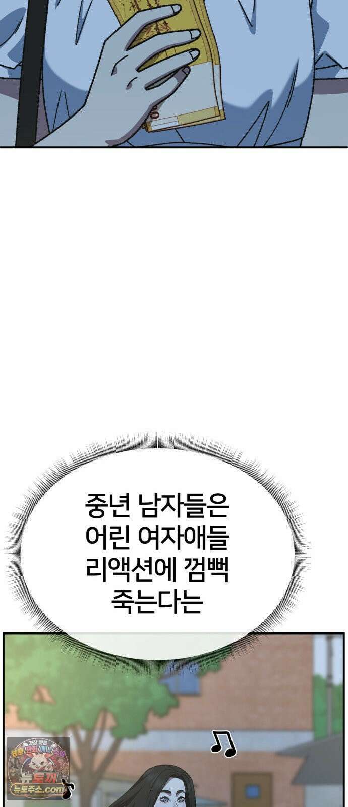 나를 바꿔줘 [시즌3] 계미진 2 48