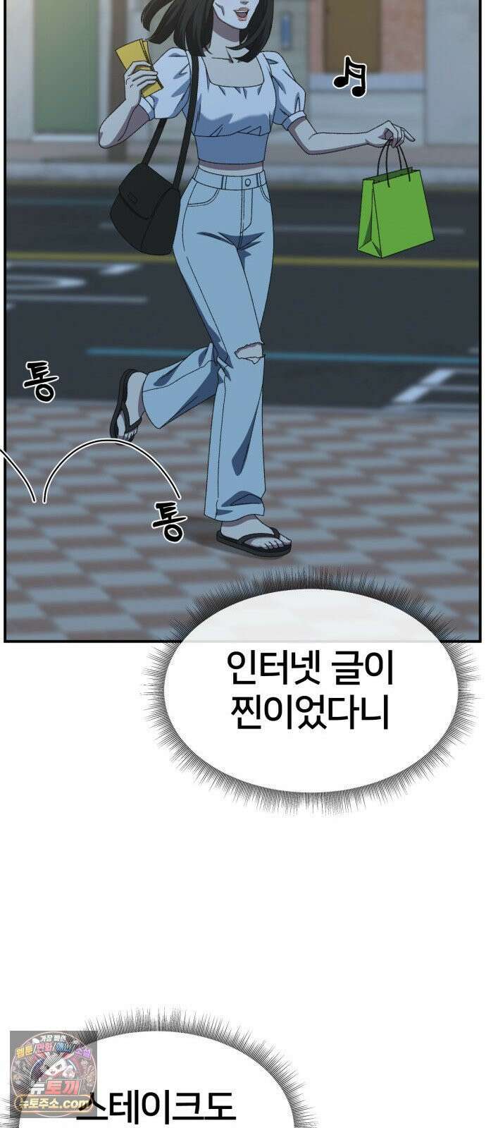 나를 바꿔줘 [시즌3] 계미진 2 49