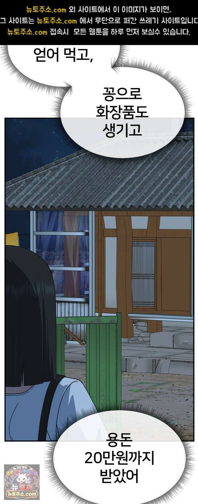 나를 바꿔줘 [시즌3] 계미진 2 50