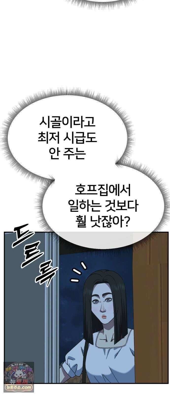 나를 바꿔줘 [시즌3] 계미진 2 51
