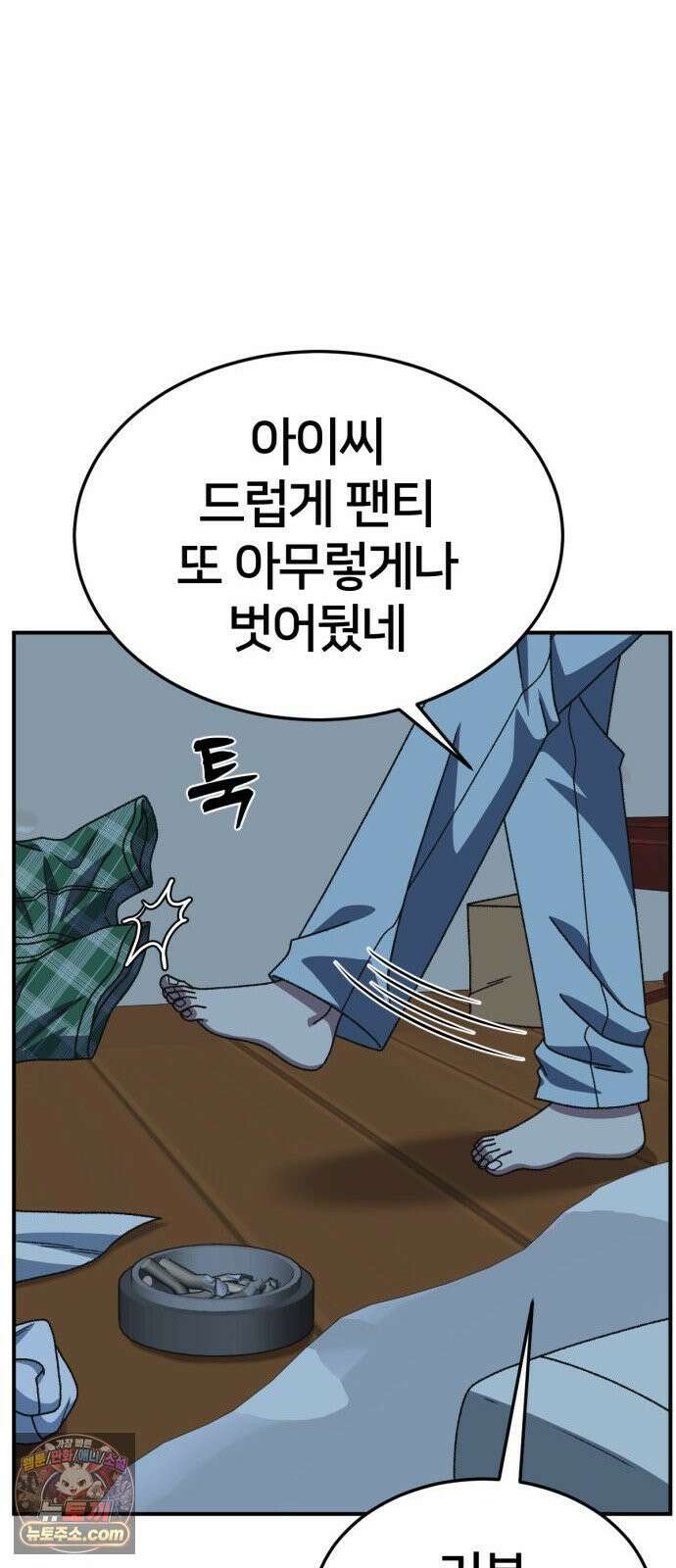 나를 바꿔줘 [시즌3] 계미진 2 52
