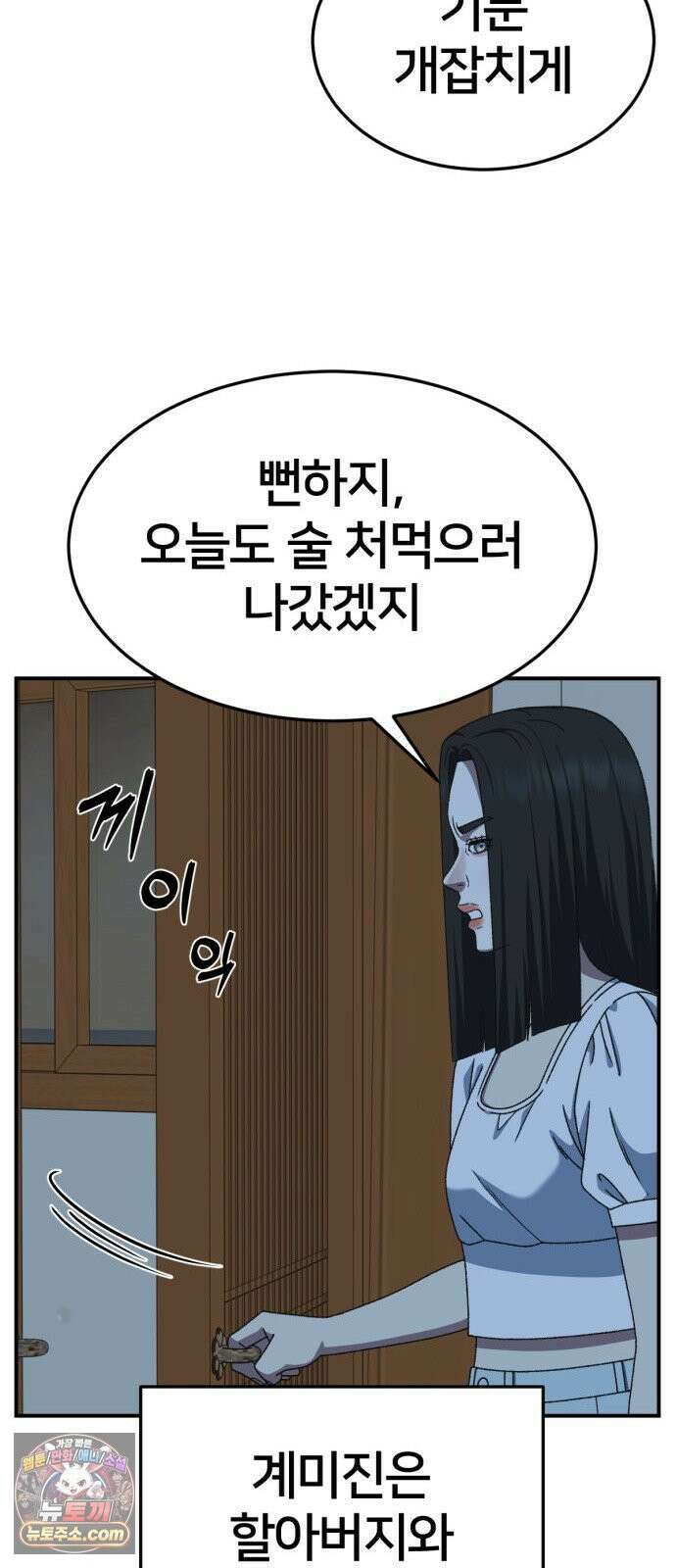 나를 바꿔줘 [시즌3] 계미진 2 53