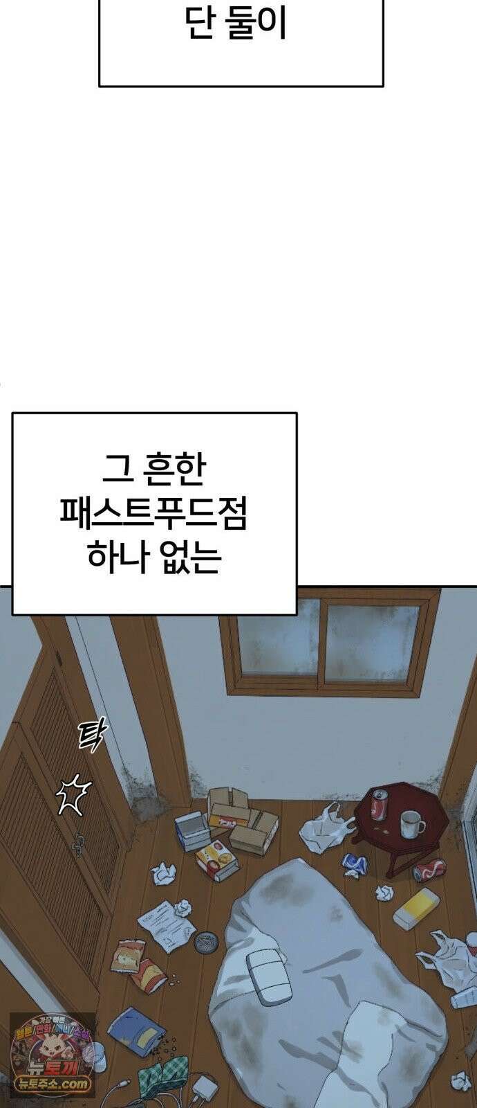 나를 바꿔줘 [시즌3] 계미진 2 54