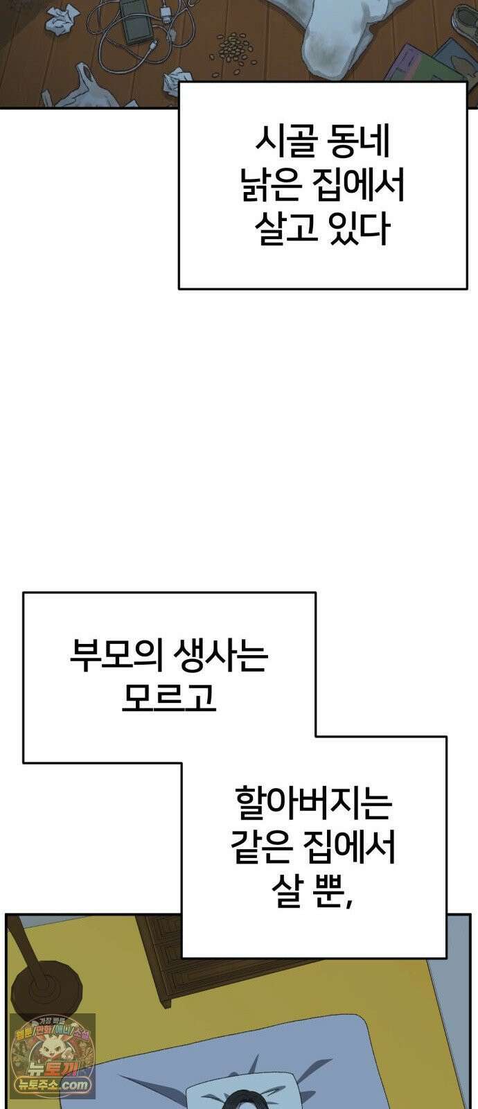 나를 바꿔줘 [시즌3] 계미진 2 55