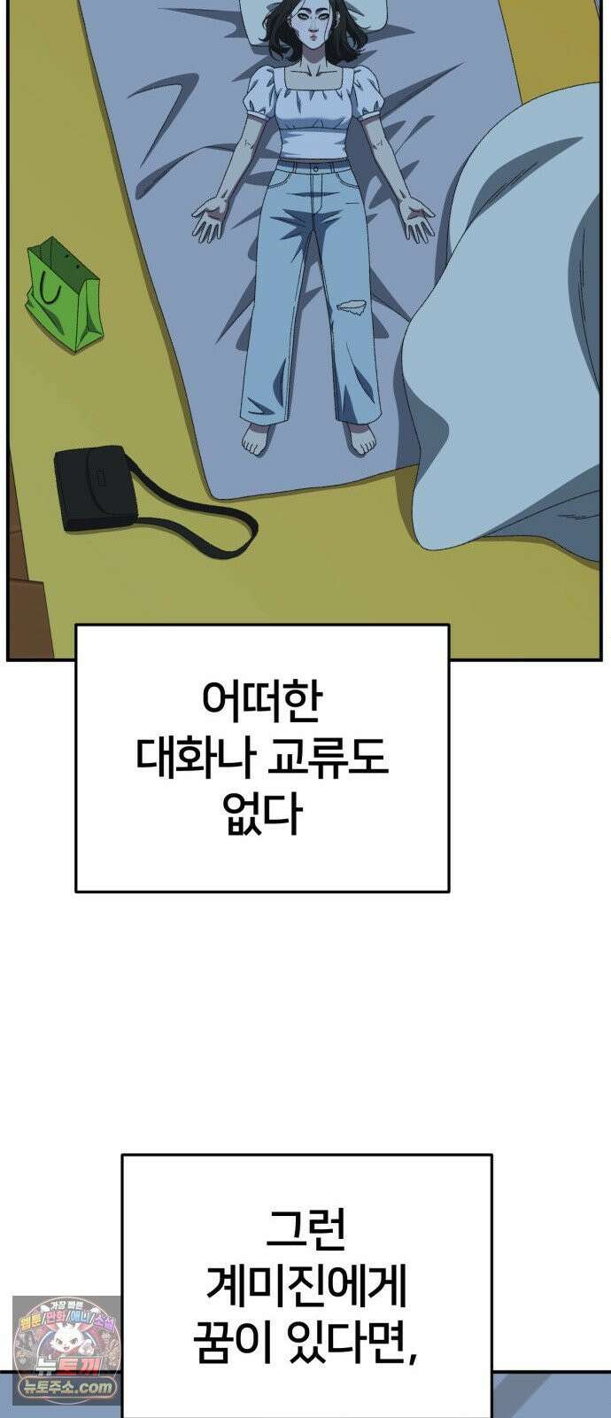 나를 바꿔줘 [시즌3] 계미진 2 56