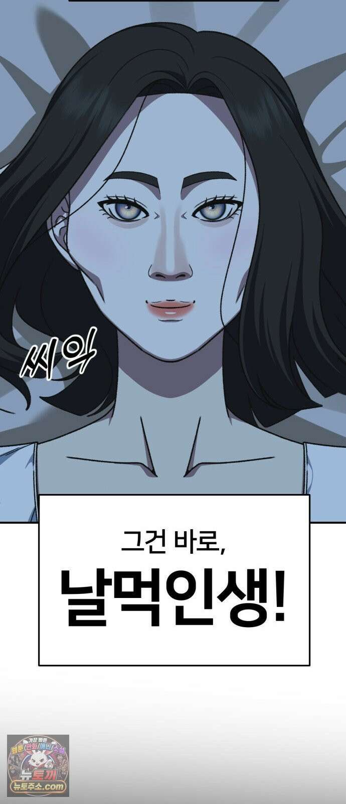 나를 바꿔줘 [시즌3] 계미진 2 57