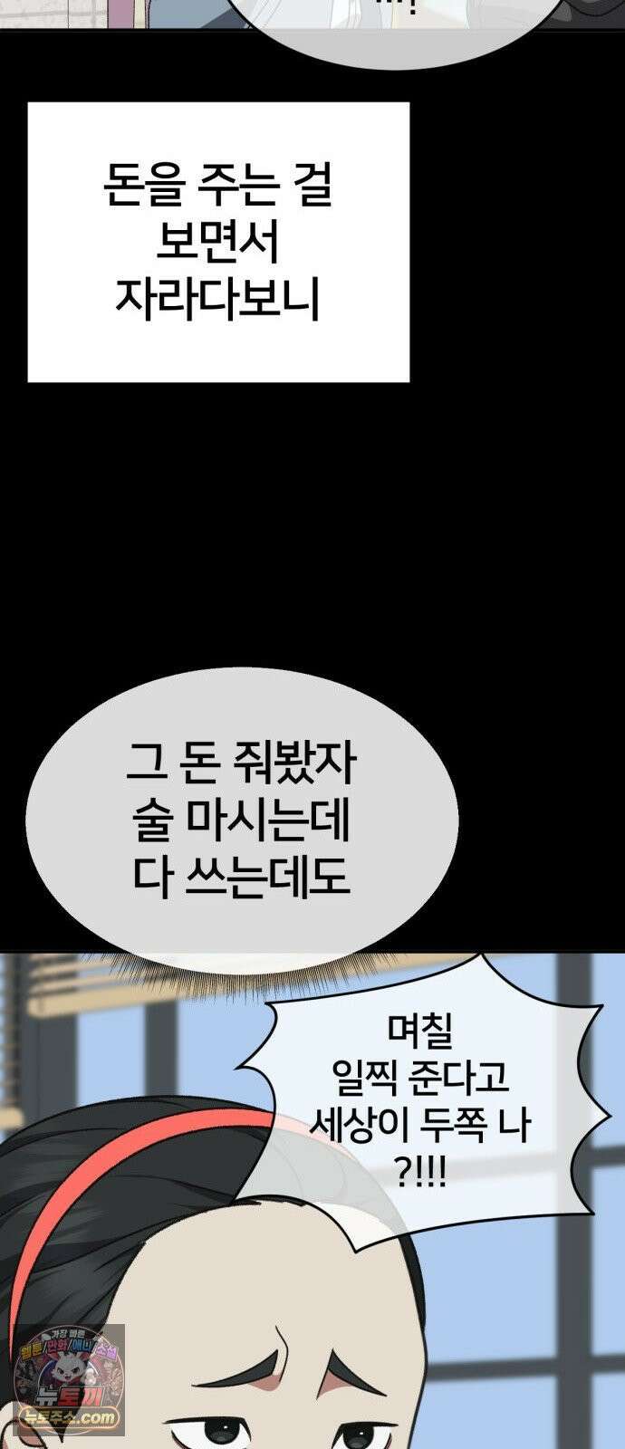나를 바꿔줘 [시즌3] 계미진 2 60