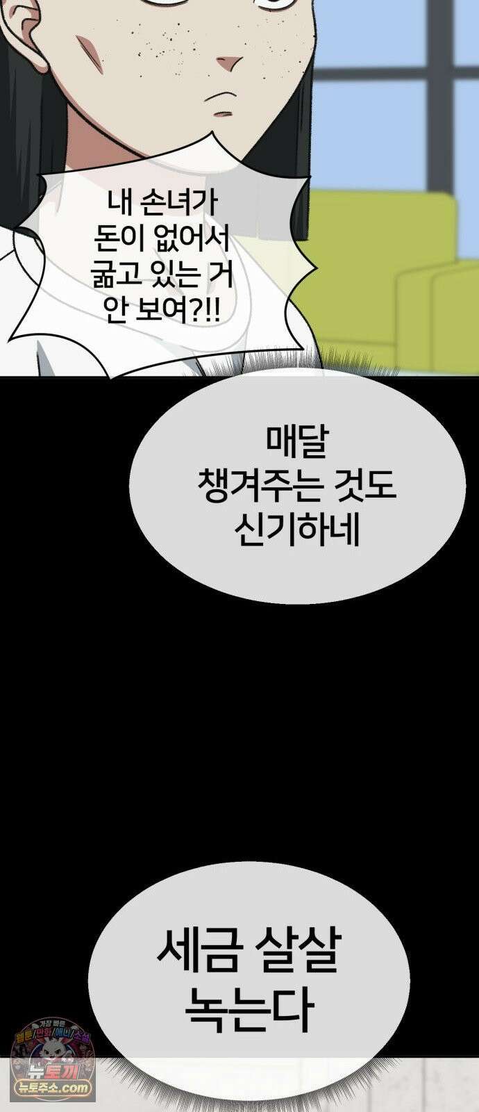 나를 바꿔줘 [시즌3] 계미진 2 61