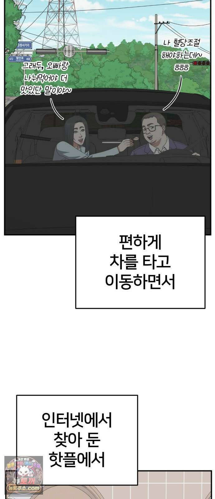 나를 바꿔줘 [시즌3] 계미진 2 66