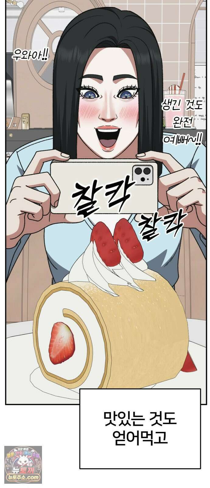 나를 바꿔줘 [시즌3] 계미진 2 67