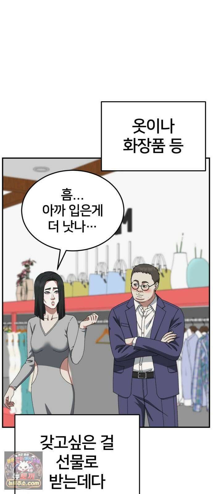 나를 바꿔줘 [시즌3] 계미진 2 68