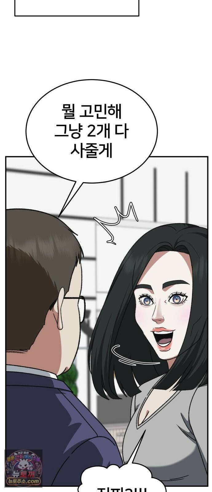 나를 바꿔줘 [시즌3] 계미진 2 69