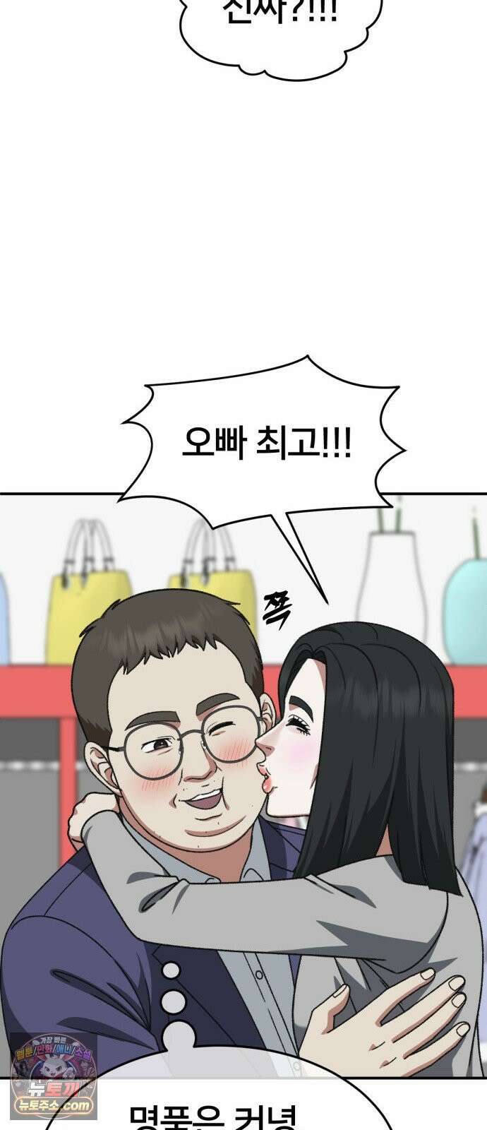 나를 바꿔줘 [시즌3] 계미진 2 70