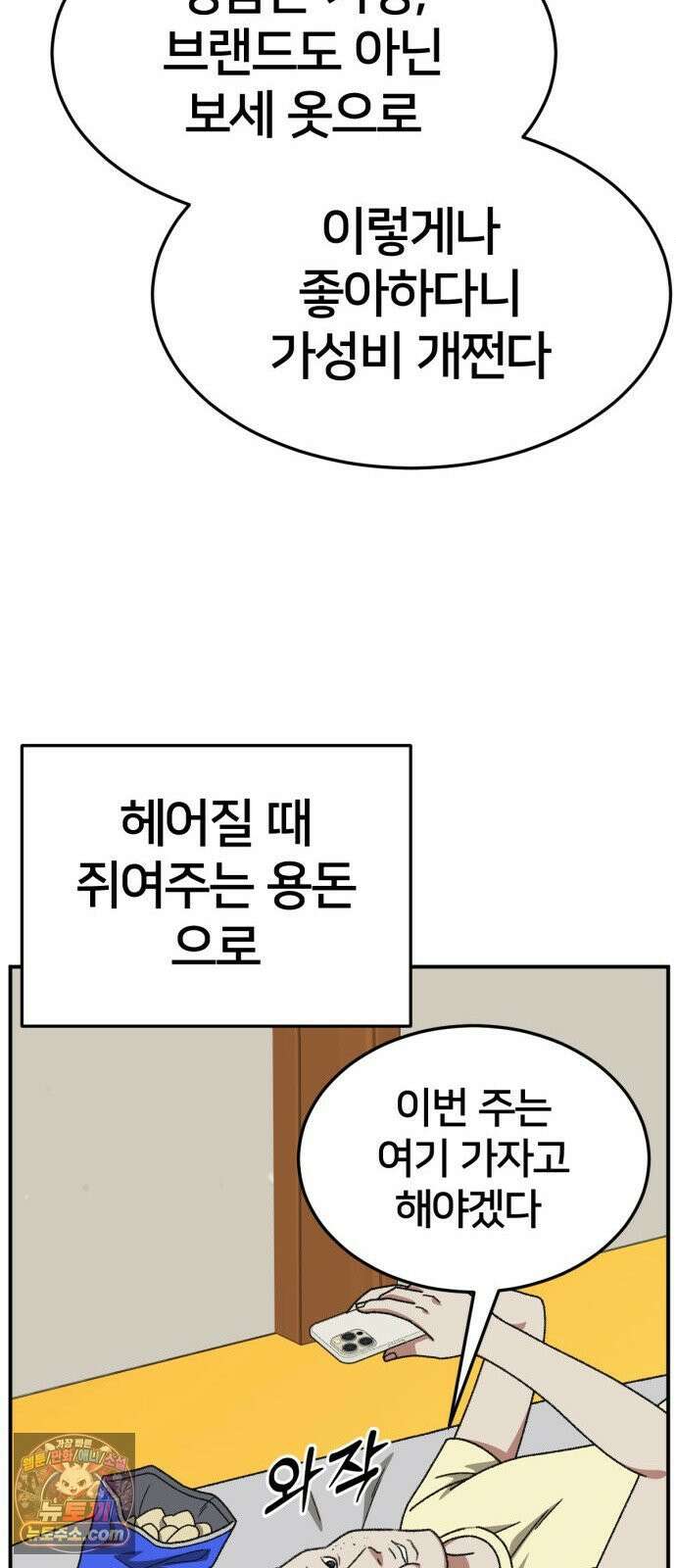 나를 바꿔줘 [시즌3] 계미진 2 71