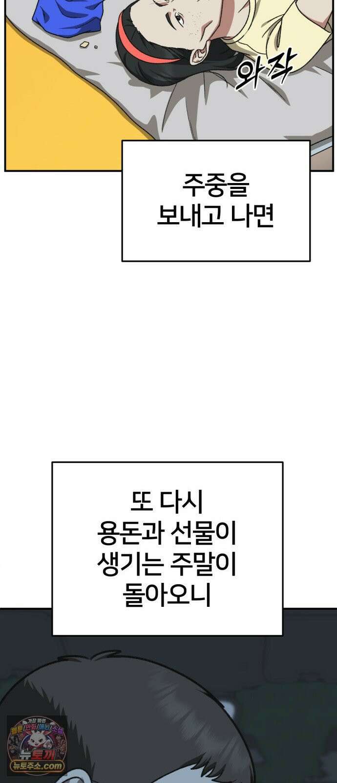 나를 바꿔줘 [시즌3] 계미진 2 72