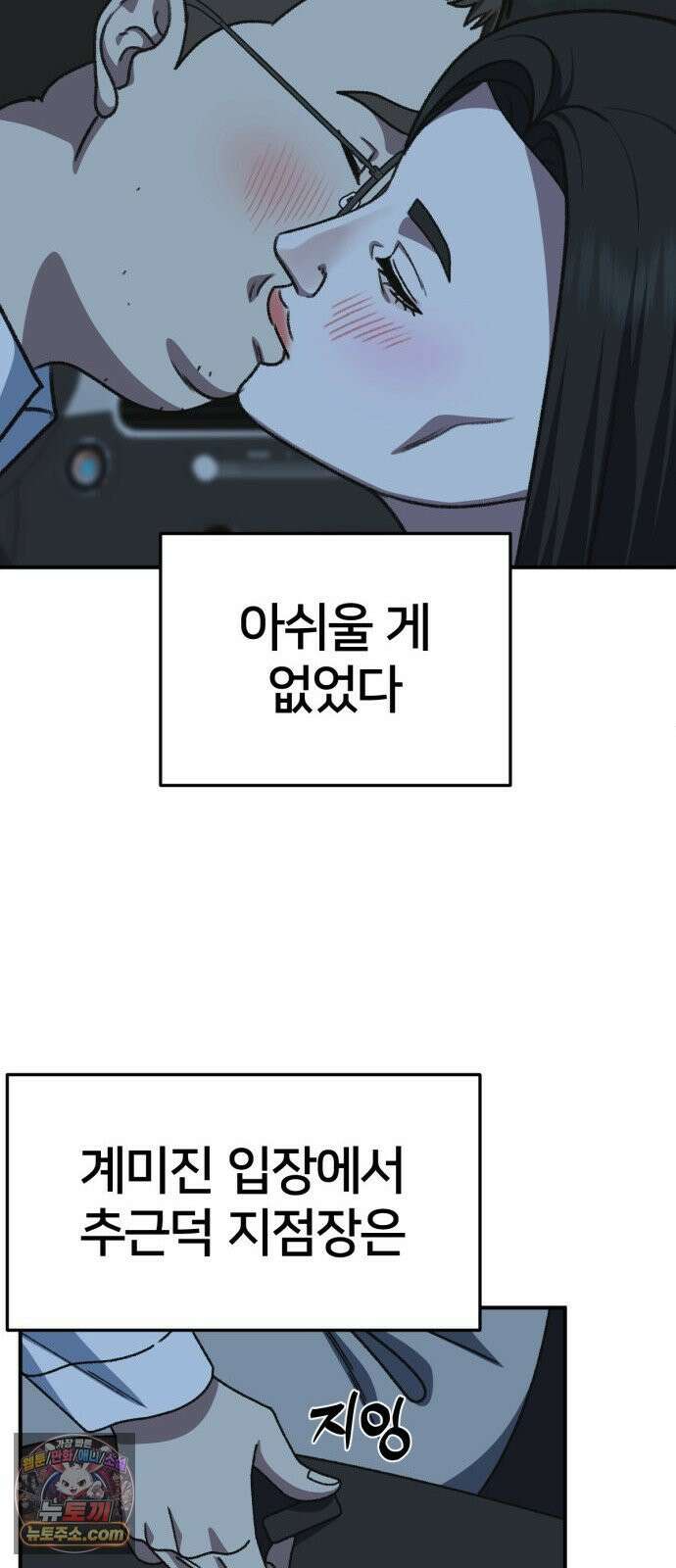 나를 바꿔줘 [시즌3] 계미진 2 73