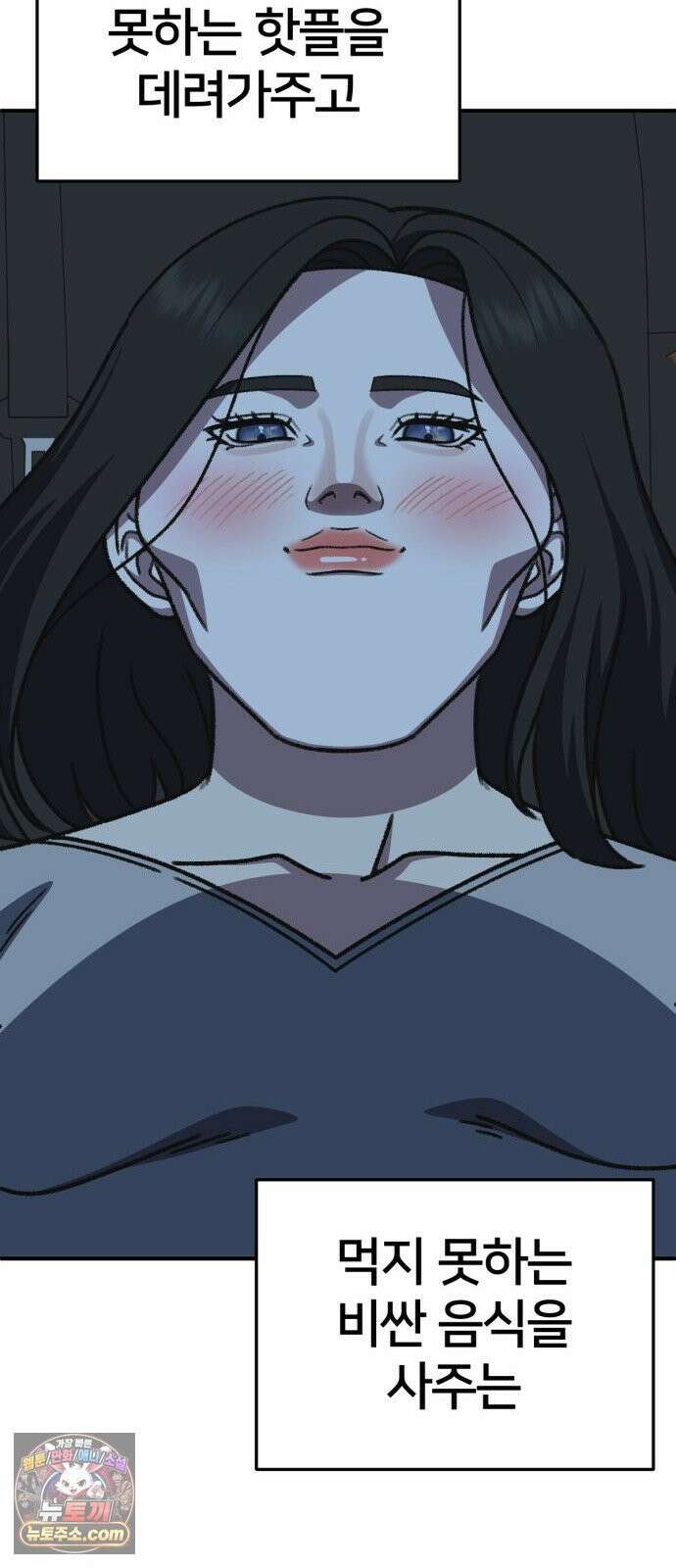 나를 바꿔줘 [시즌3] 계미진 2 75