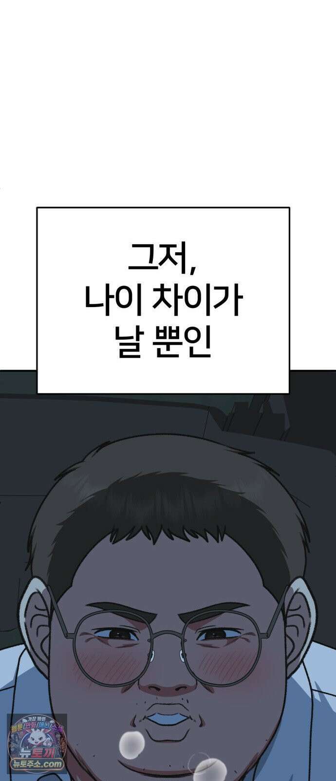 나를 바꿔줘 [시즌3] 계미진 2 76