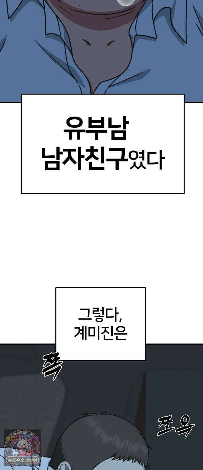 나를 바꿔줘 [시즌3] 계미진 2 77